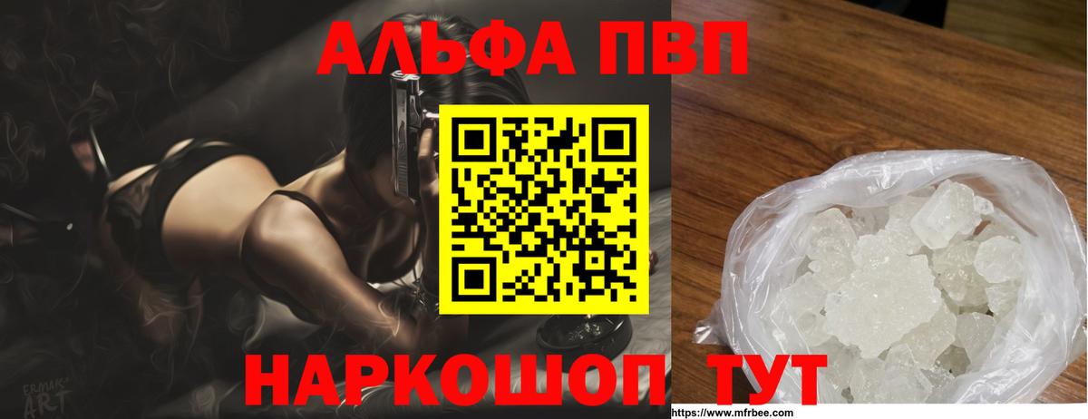 A PVP VHQ  Вход с VPN  Каспийск  даркнет сайт  APVP Crystall  Альфа ПВП Crystall 