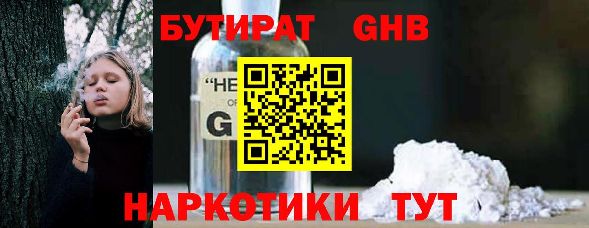 БУТИРАТ Butirat Каспийск