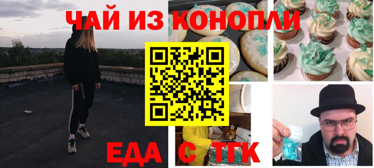 Каспийск  Печенье с ТГК конопля  Вход с VPN 