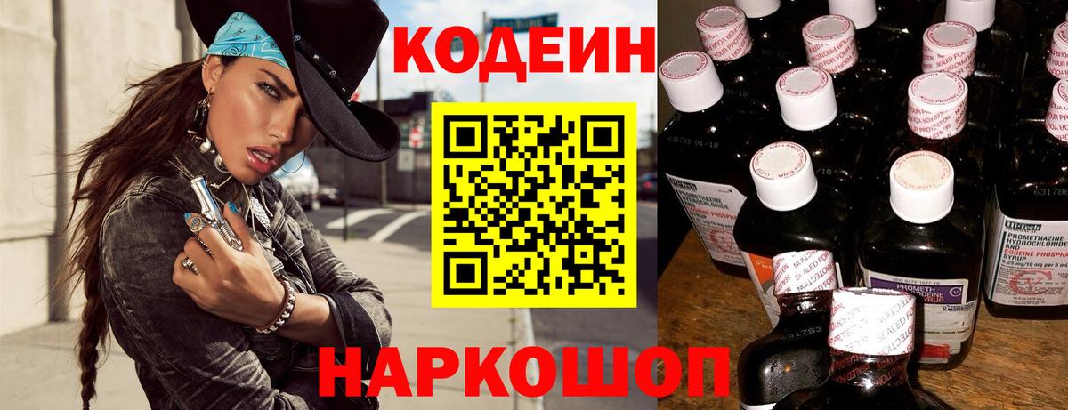 Кодеиновый сироп Lean Purple Drank  Кодеиновый сироп Lean напиток Lean (лин)  Вход с VPN  Каспийск 