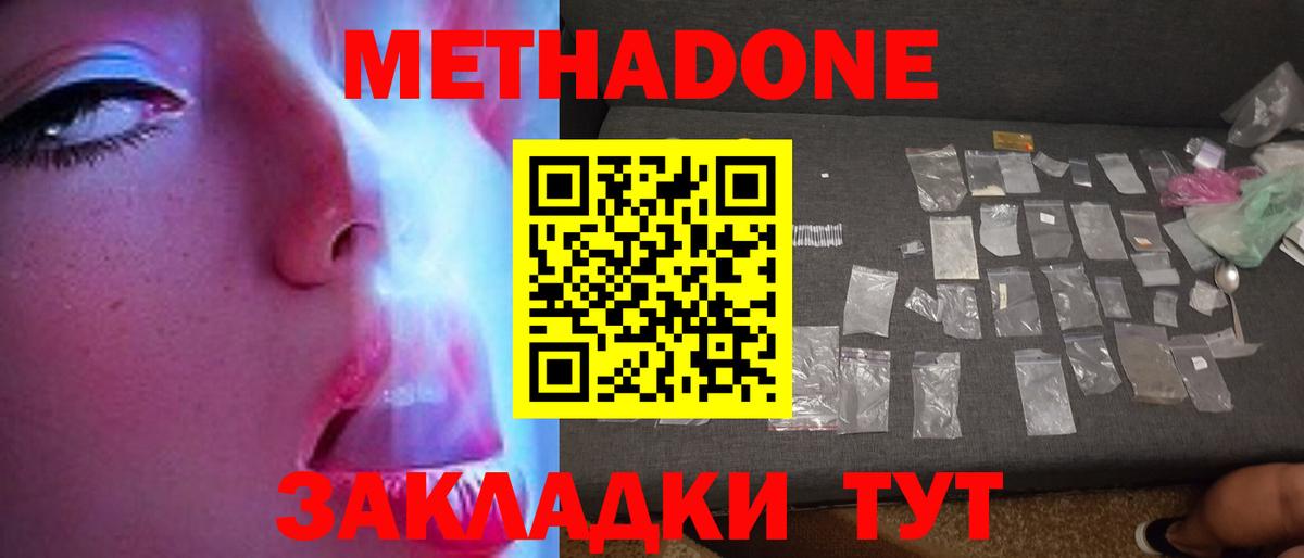Каспийск  МЕТАДОН кристалл  Вход с VPN 